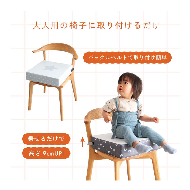 大人用の椅子に取り付けるだけ☆「プッパプーポ お食事クッション」