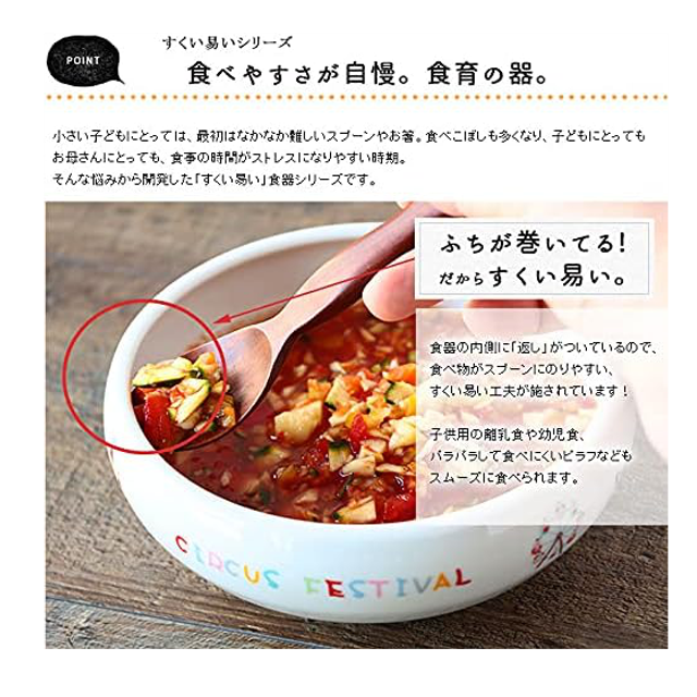 すくいやすいボウル皿☆「暮らしの彩り 子ども食器 2柄セット 」