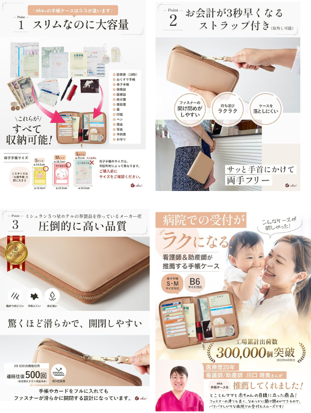 【メルマガ会員限定】収納力抜群！便利なストラップ付き＆見た目もかわいい「eka 母子手帳ケース」
