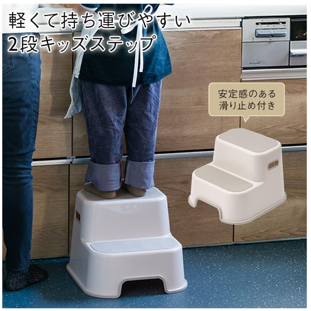 手洗いやお手伝いに♪「KEYUCA 滑り止め付 キッズ2段 ステップ 」