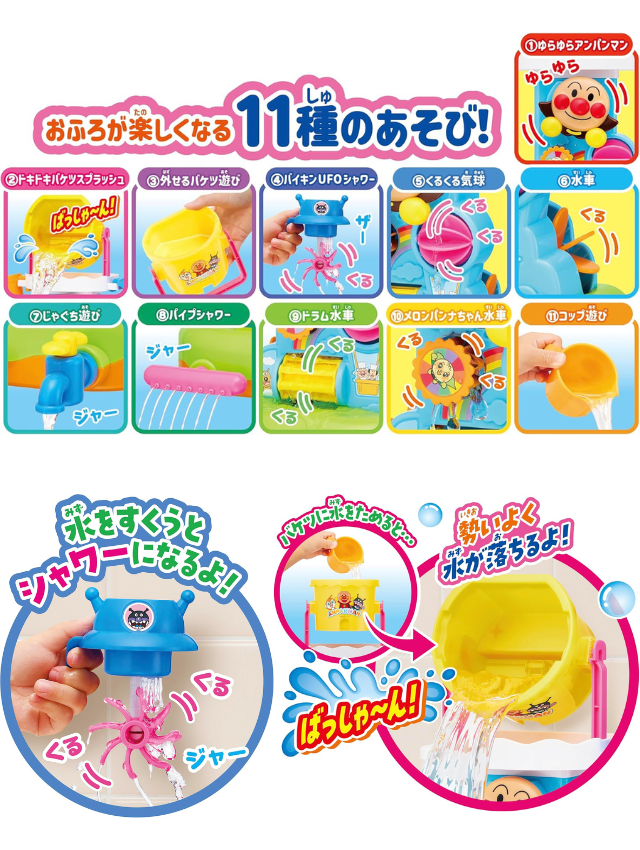 【メルマガ会員限定】お風呂が楽しくなる!仕掛けいっぱい「アガツマ アンパンマン おふろスプラッシュ」