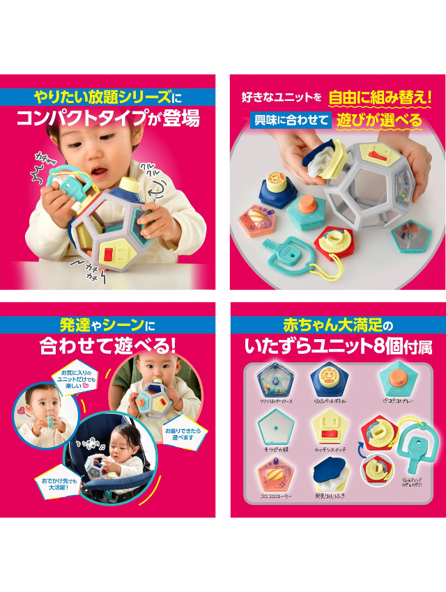 【メルマガ会員限定】組み替え自由!成長に合わせて遊べる「ピープル いたずら1歳やりたい放題カスタム」