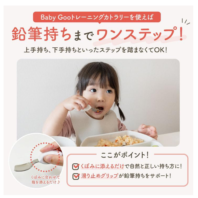 自分で食べたくなる♪「BabyGoo トレーニングカトラリーセット」
