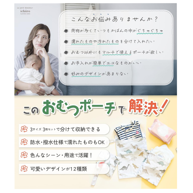 防水&軽量でいろんな用途に☆「ichiiro おむつポーチ 3サイズ×3点セット 」