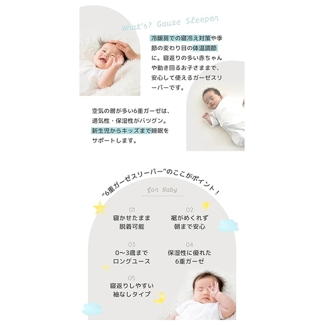 3歳頃まで長く使える♪「アンジュスマイル 6重 ガーゼ スリーパー」