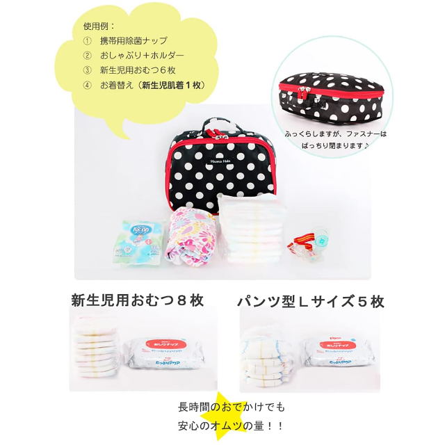 コンパクトサイズでもたっぷり収納☆「ハンナフラ おむつポーチ」