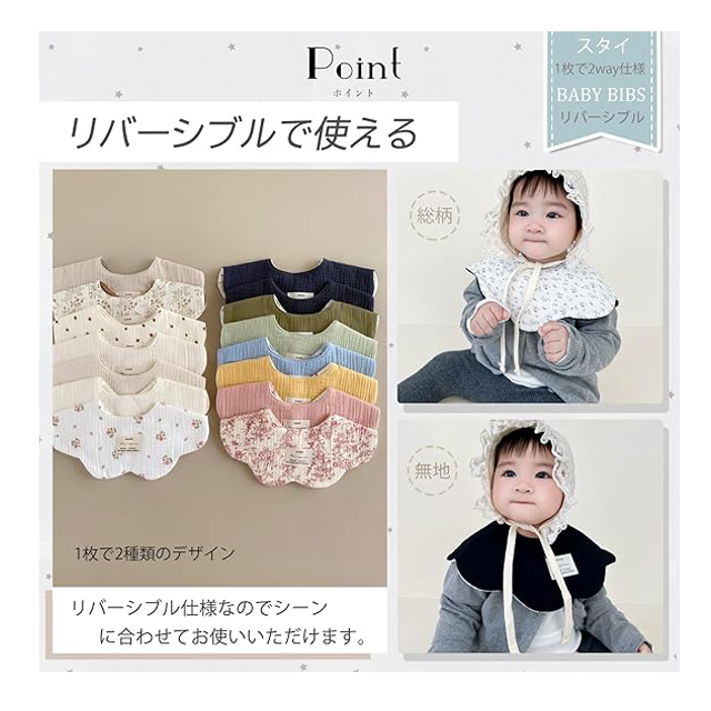 両面使える6重ガーゼ☆ 360度スタイ「GoUseGo ベビー スタイ 4枚セット」