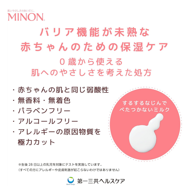 赤ちゃんのためのミノン「ミノンベビー全身保湿ミルク 150mL 」