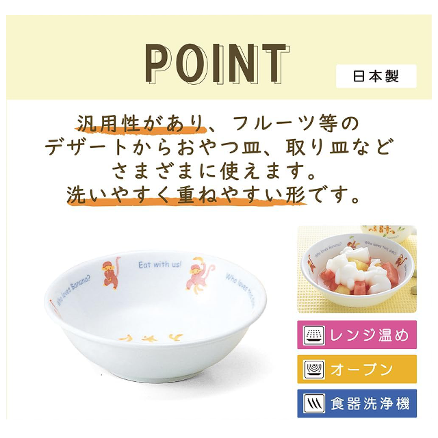 何にでも使える♪「NARUMI 子ども食器 みんなでたべよっ! おやつ皿 」