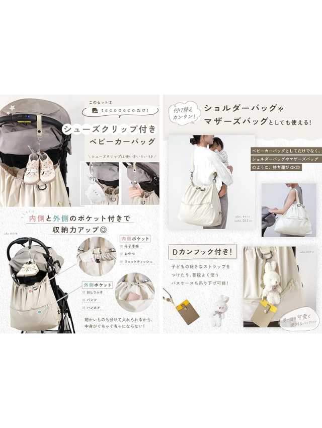 【メルマガ会員限定】肩掛けもOK！便利なシューズクリップ付き「tecopeco ベビーカーバッグ」