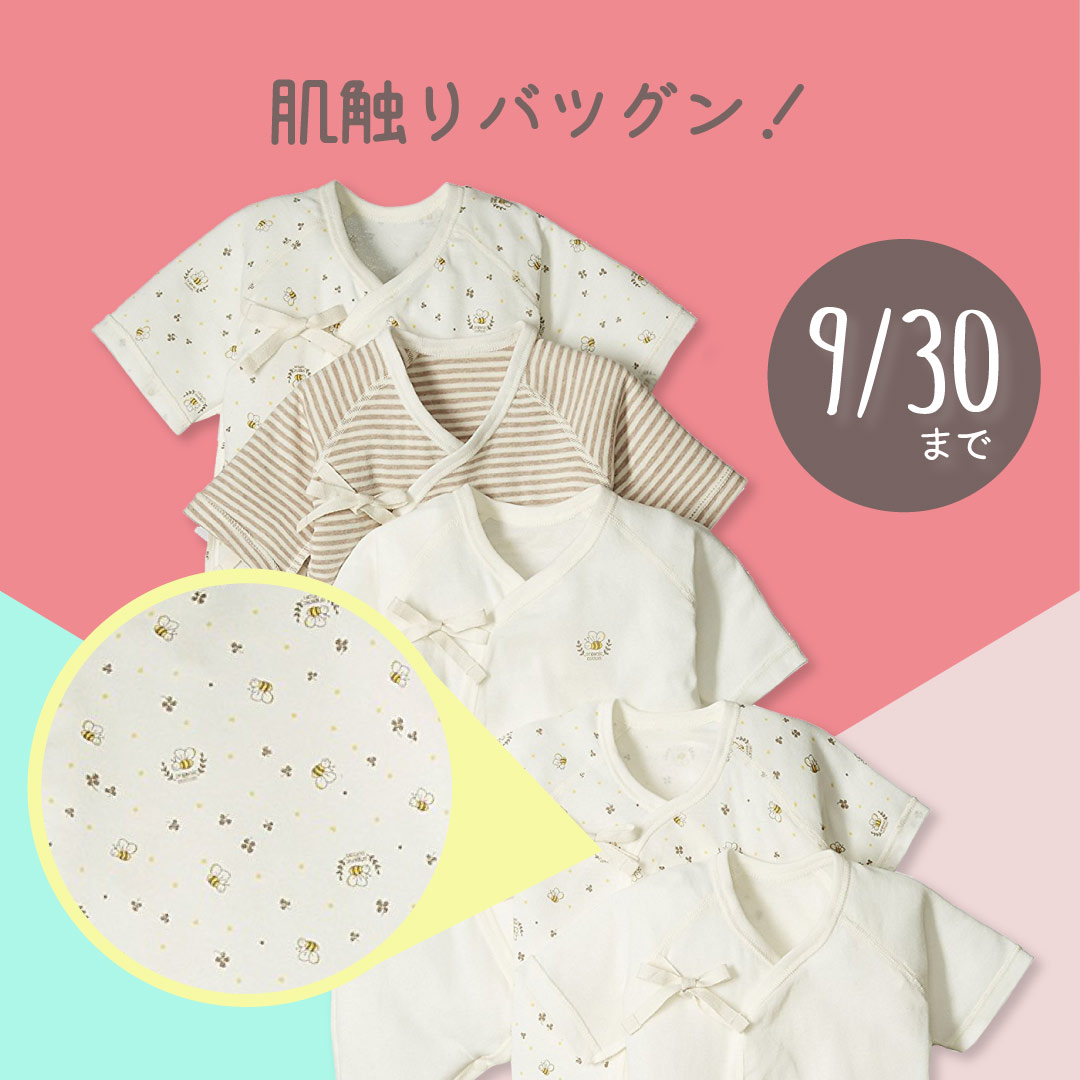 敏感肌の赤ちゃんにも安心「オーガニックコットン肌着5枚組」