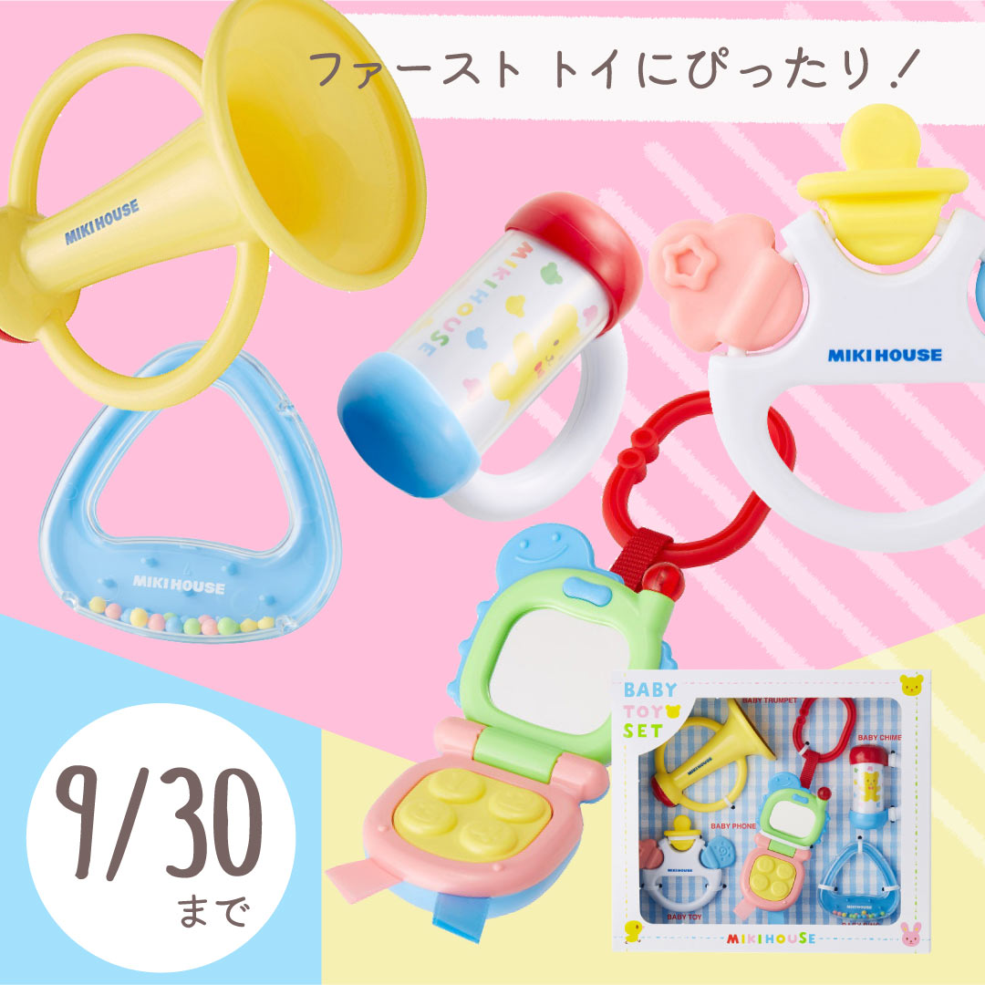 パステルカラーがかわいい！ファーストトイにもぴったり「ミキハウスのベビートイセット」