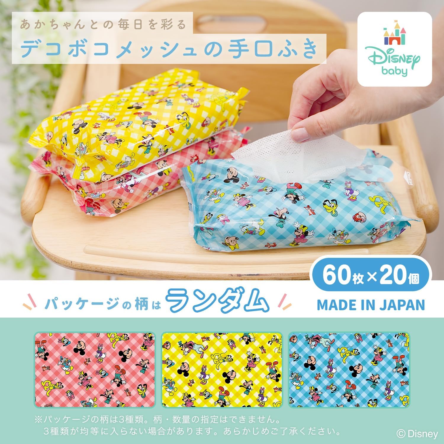 大容量!「レック 純水99% 手口ふき 60枚 × 20個 (ミッキー & フレンズ)」