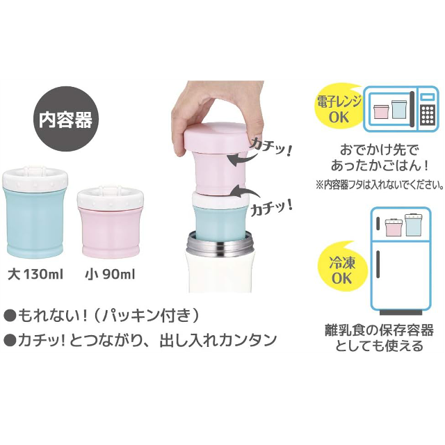 おでかけに便利♪「サーモス まほうびんの離乳食ケース」