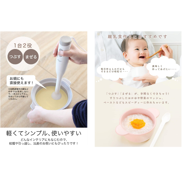 1台2役☆離乳食作りに！「dretec ハンドブレンダー」