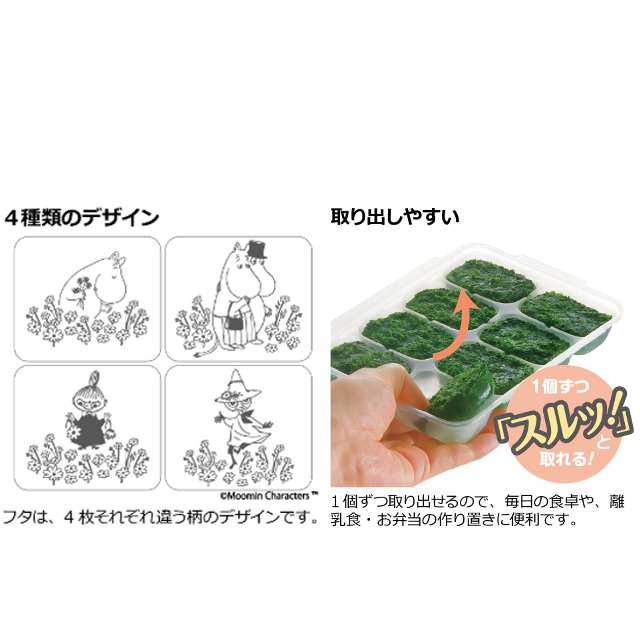 離乳食作りに♪「リッチェル ムーミンベビー わけわけフリージング ブロックトレーR 25 4枚入り」