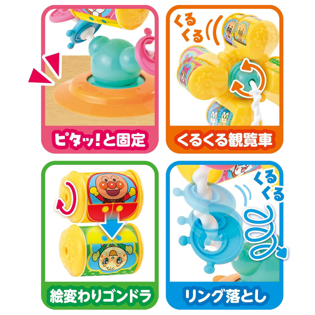 手指の発達に☆「アガツマ アンパンマン テーブルにピタッ! くるくる手あそび観覧車」