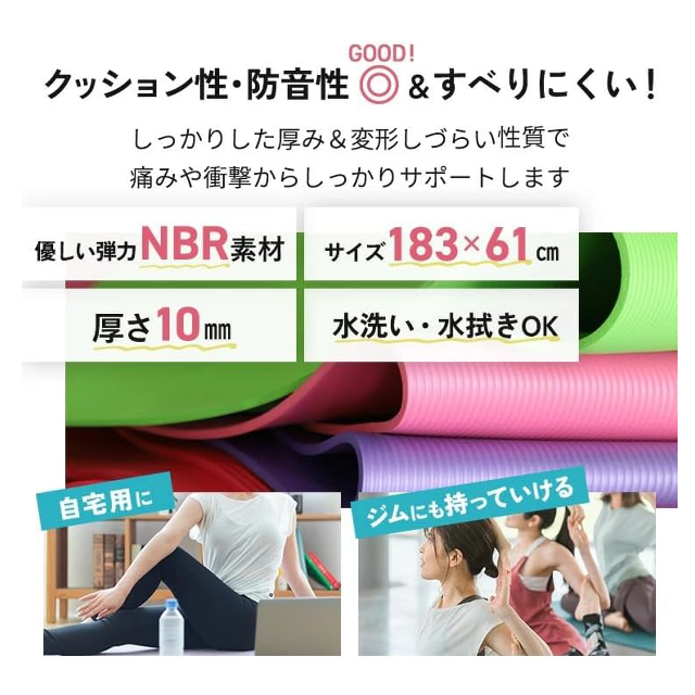 防音・耐久性も抜群！「JOYme ヨガマット 」