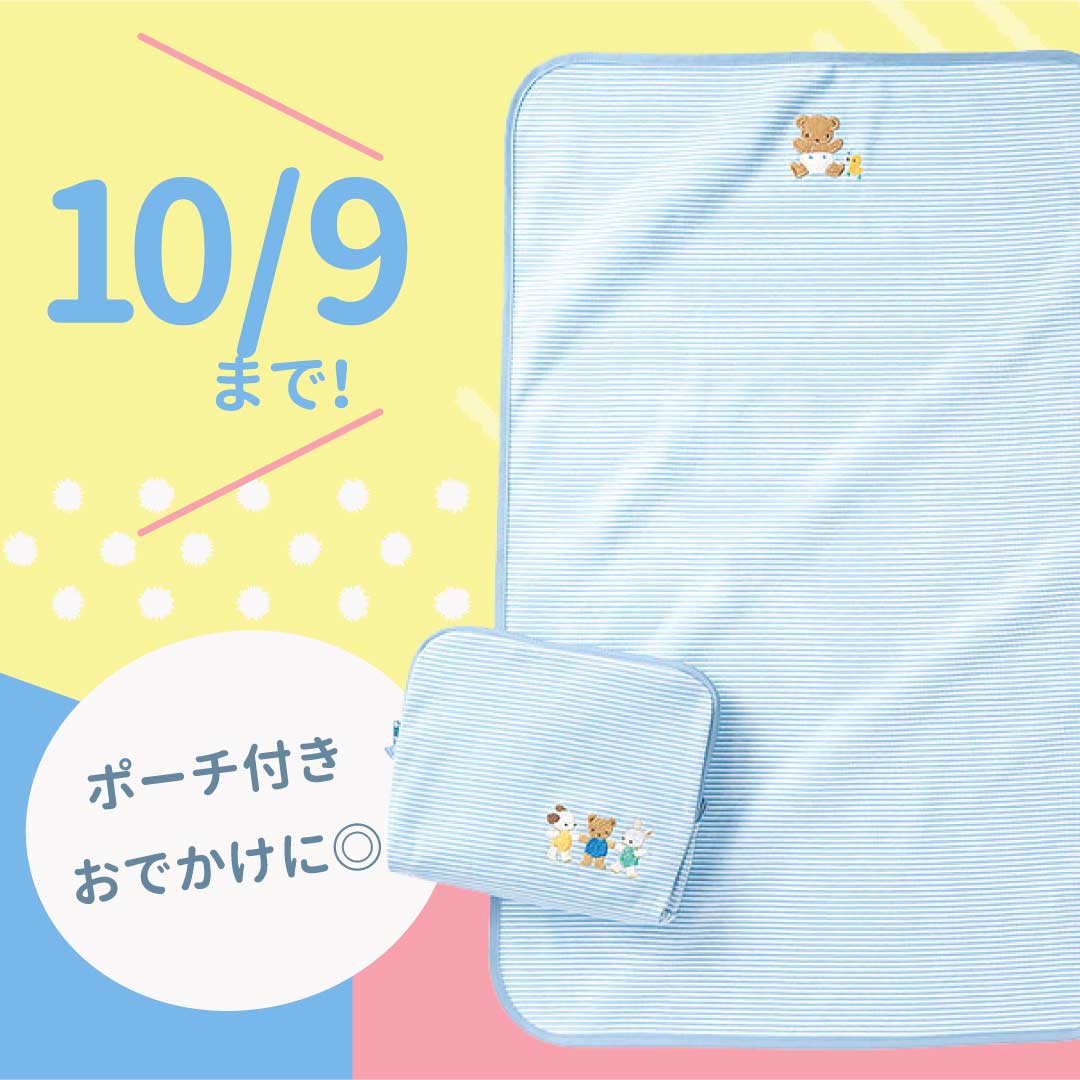 「ファミリア おむつ替えマット(ポーチ付き)」便利なポーチも!