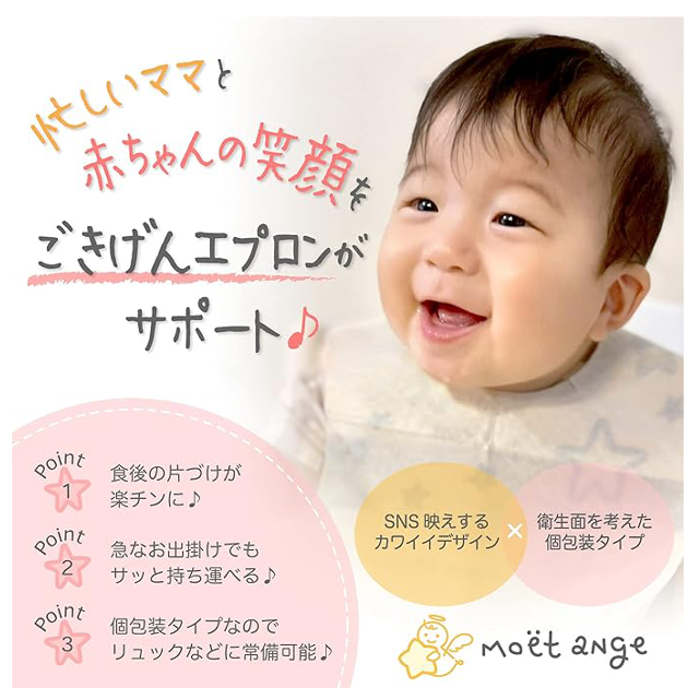 外出時や普段使いにも♪「Moet ange 使い捨てエプロン ベビー 60枚入」