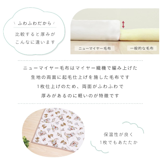 ふわふわ肌触り☆「un doudou ニューマイヤー毛布 100×140cm ディズニー ダンボ 」
