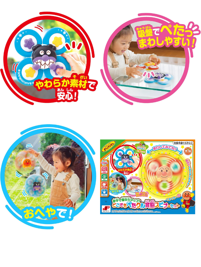 【メルマガ会員限定】赤ちゃん夢中♪くるくる回る知育おもちゃ「アンパンマン 育脳スピナーセット」