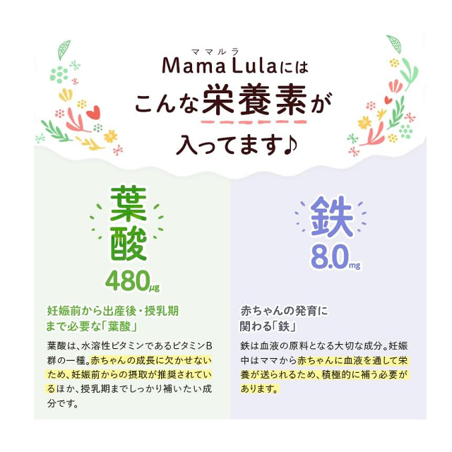 妊娠前～授乳期の女性に☆「ファンケル Mama Lula 葉酸 & 鉄プラス 」