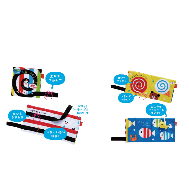 おでかけのお供にも☆「ぬのひもえほん しましまぐるぐる」