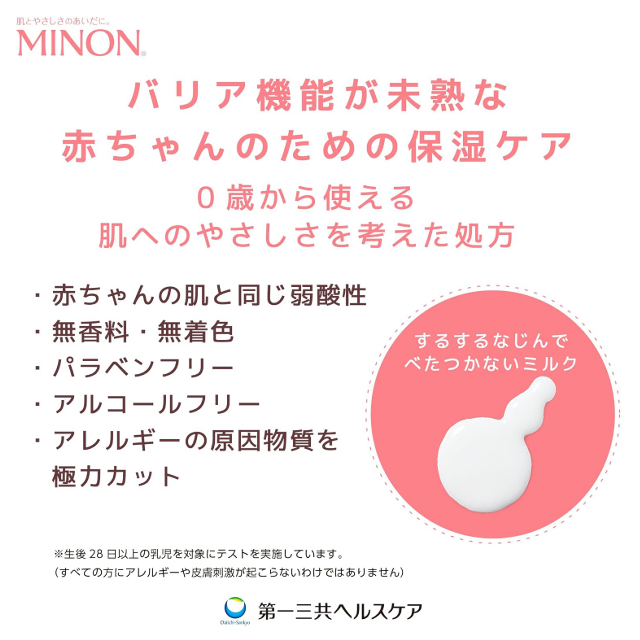 赤ちゃんのデリケートな肌に☆「MINON ベビー全身保湿ミルク 本体ボトル」