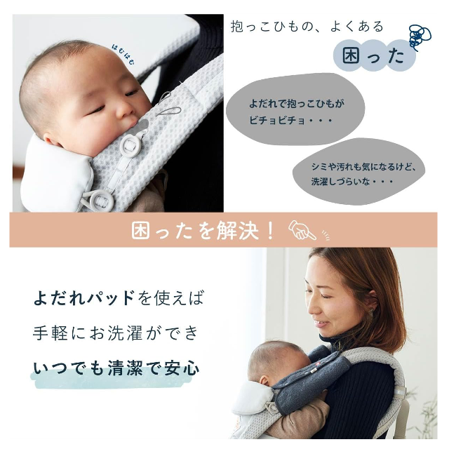 抱っこひもに取り付け☆「エモカ 今治タオル よだれパッド」