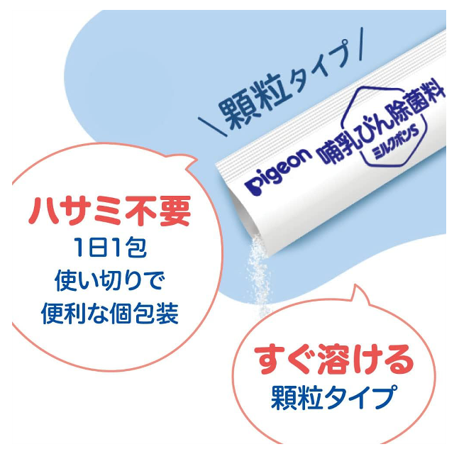水に溶かすだけで簡単除菌☆「ピジョン 哺乳びん除菌料 ミルクポンS 60包入り」