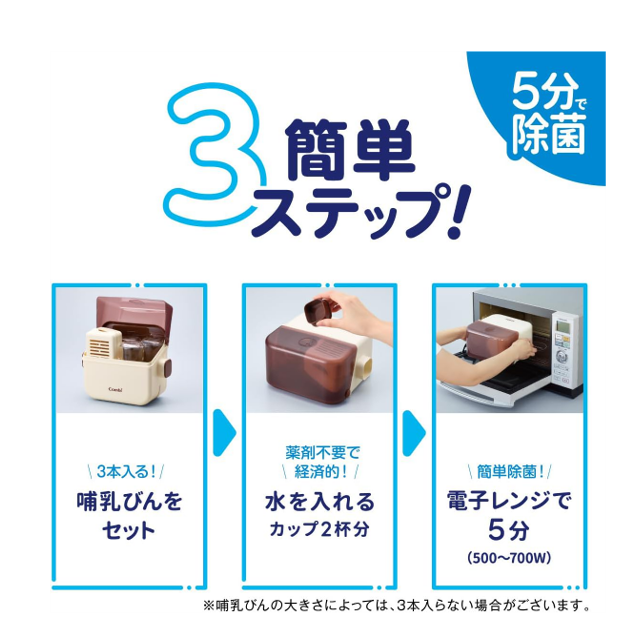 電子レンジで簡単☆「コンビ 水だけ入れてレンジで除菌　除菌じょーず」