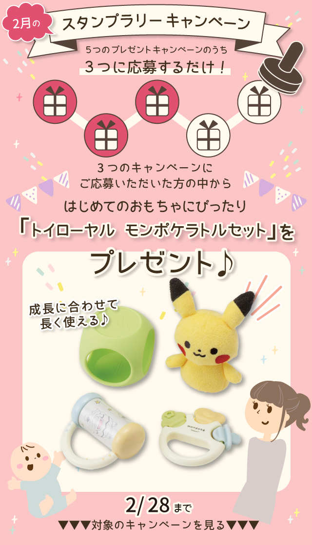  【2月のスタンプラリー♪その1】はじめてのおもちゃにぴったり「トイローヤル モンポケラトルセット」