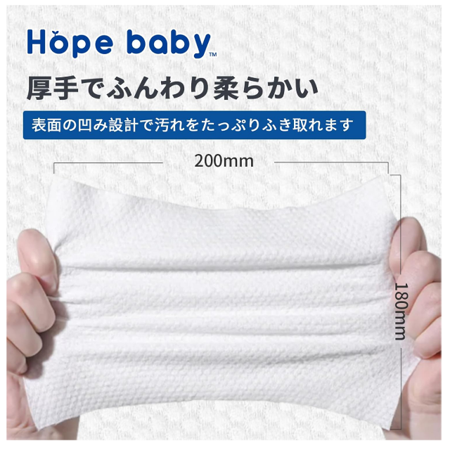 厚手でふんわり柔らか☆「HOPE BABY おしりふき 80枚 x 6個」