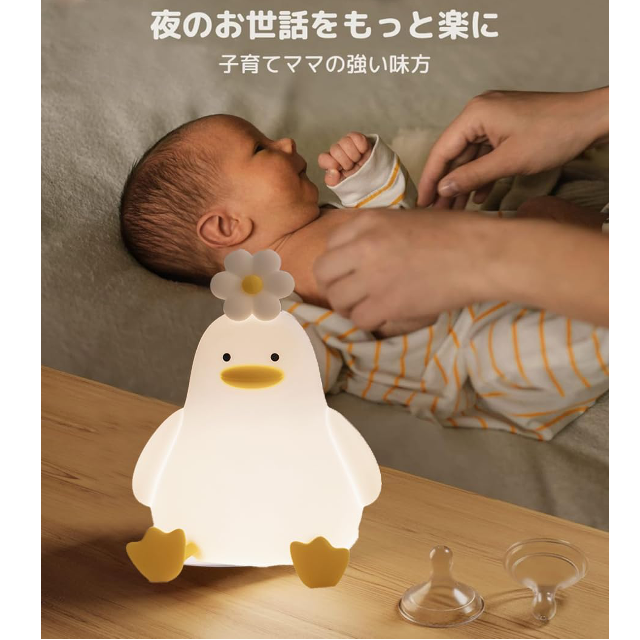 かわいいアヒル型☆「GESUKURA 授乳ライト ナイトライト」
