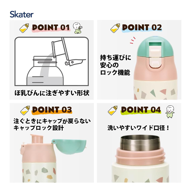 ミルク作りに便利な水筒☆「スケーター 調乳用 保温 ステンレスボトル 500ml」