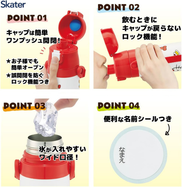 通園やおでかけに！「スケーター パンどろぼう 水筒 470ml 」［PR］ 