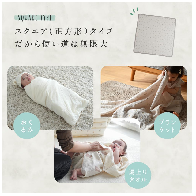正方形で使いやすい♪「プッパプーポ スワドルブランケット」