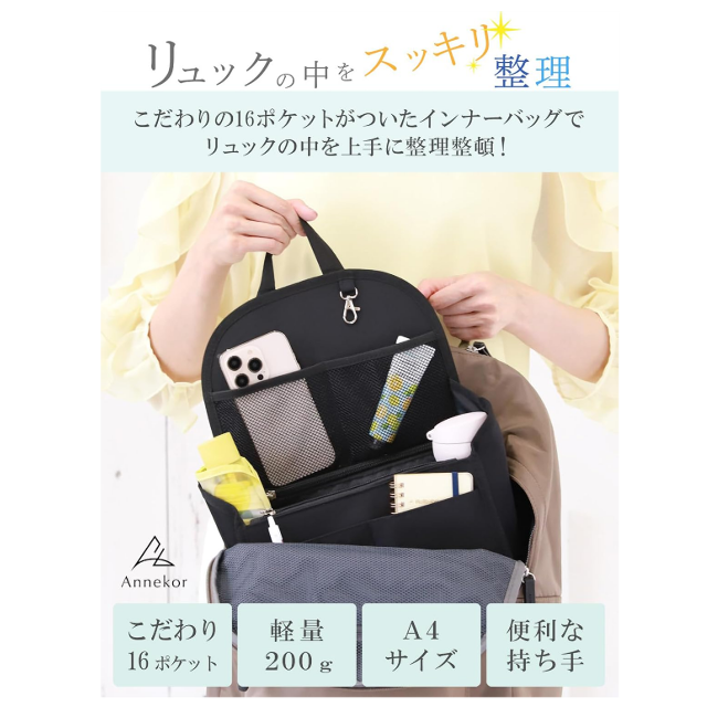収納のプロ監修☆「Annekor バッグインバッグ リュック　A4サイズ」　