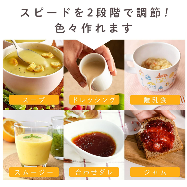 離乳食作りやスープ作りに☆「ドリテック ハンドブレンダー」