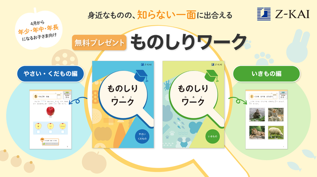 進級前にＺ会の学びを体験！「幼児向けワーク教材」を無料プレゼント[PR]