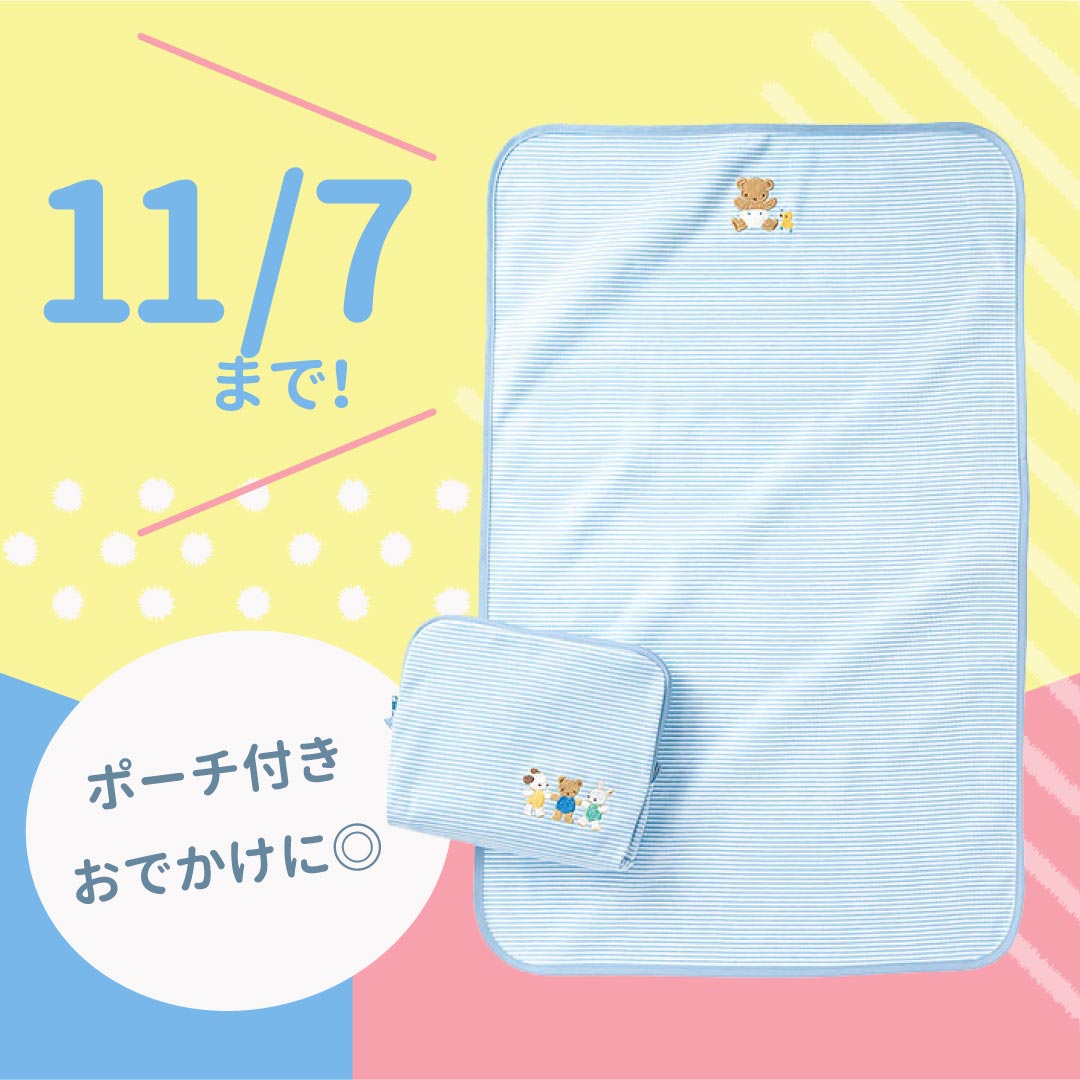 「ファミリア おむつ替えマット(ポーチ付き)」便利なポーチも!