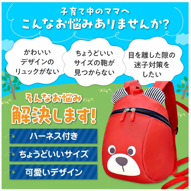 ハーネス付きリュックで安心☆「ベビーリュック コロリンくまちゃん」 
