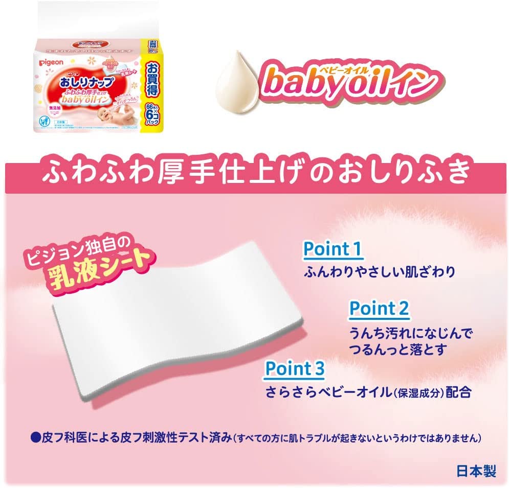 赤ちゃんに優しい♪「ピジョン おしりナップ ふわふわ厚手仕上げ」12個セット！
