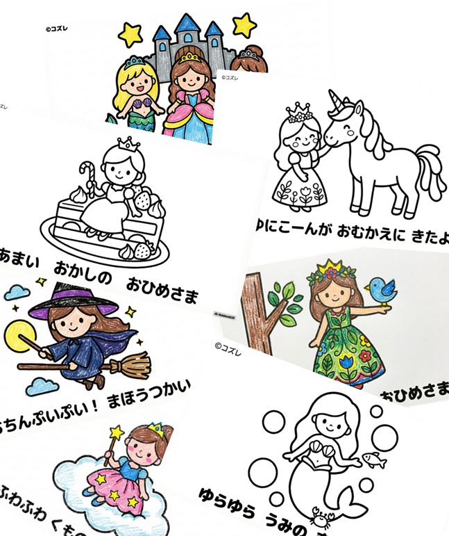 【無料プレゼント】コズレの塗り絵『きらきら　いろんな　おひめさま』