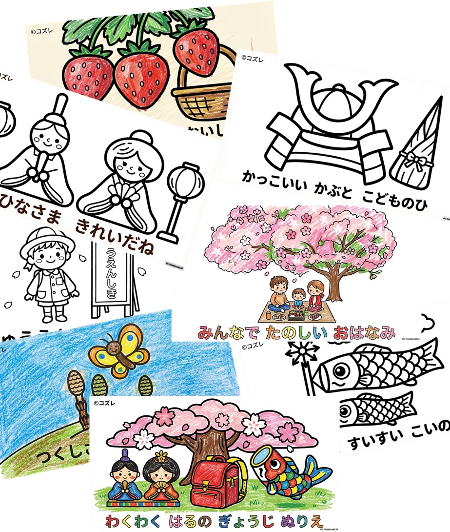 【無料プレゼント】コズレの塗り絵『わくわく　はるの　ぎょうじ』