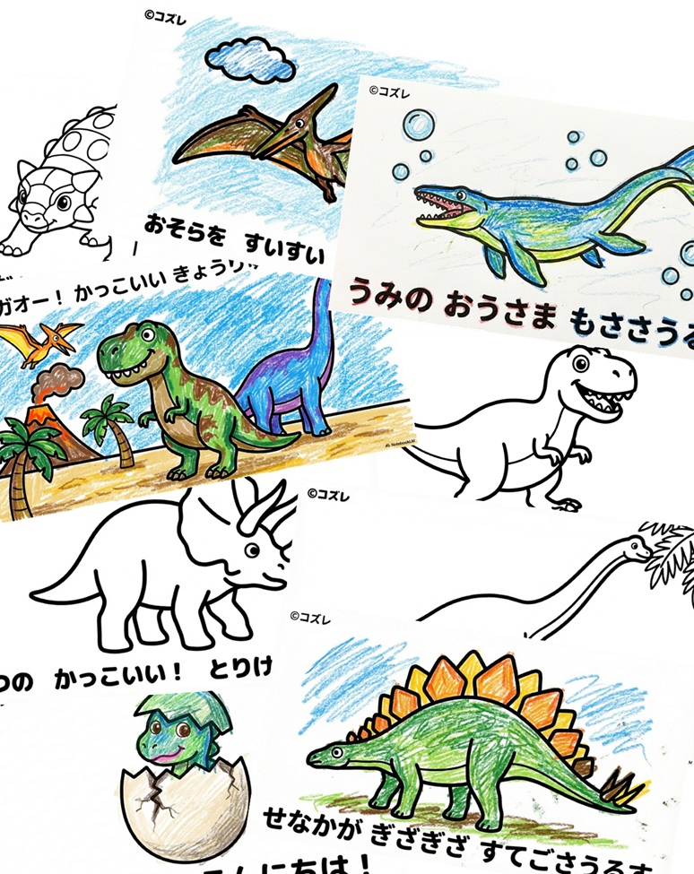 【無料プレゼント】コズレの塗り絵『ガオー！　かっこいい　きょうりゅう』