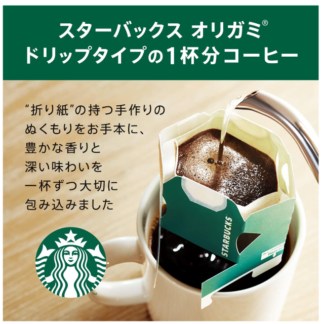 リラックスタイムに☆「スターバックス ディカフェ ハウス ブレンド オリガミ」2箱セット 