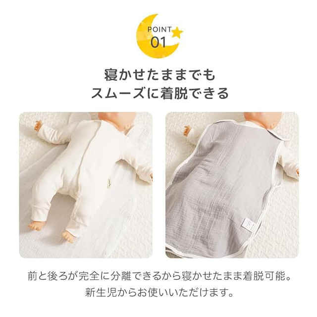 寝冷え対策や体温調節に♪「アンジュスマイル 4重ガーゼスリーパー 」