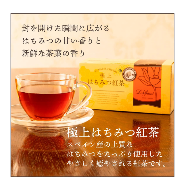 心安らぐティータイム☆「ラクシュミー 極上はちみつ紅茶 ティーバッグ25袋入り」